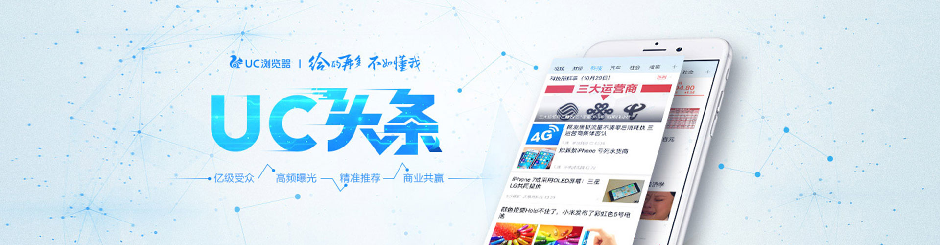 大庆头条信息流